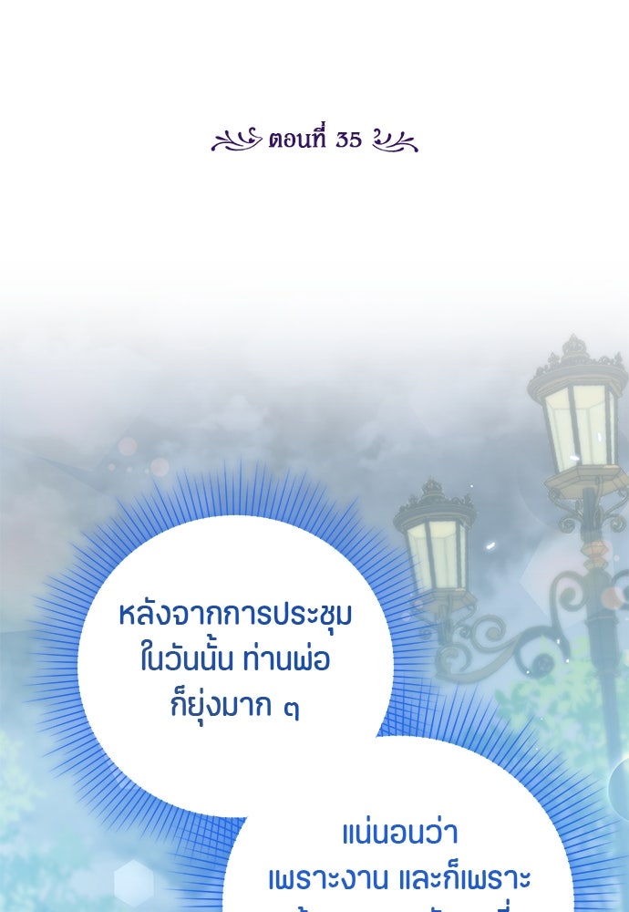 ป๊ะป๋าขา หนูลาแล้ว - หน้า 75