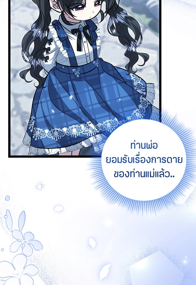 ป๊ะป๋าขา หนูลาแล้ว - หน้า 78
