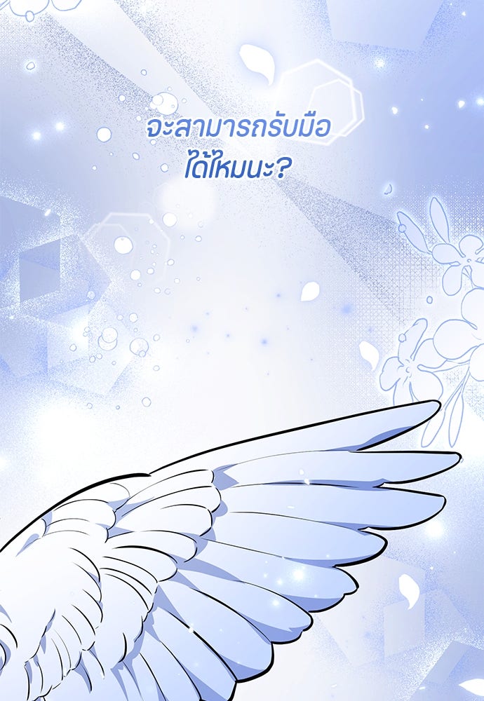 ป๊ะป๋าขา หนูลาแล้ว - หน้า 79