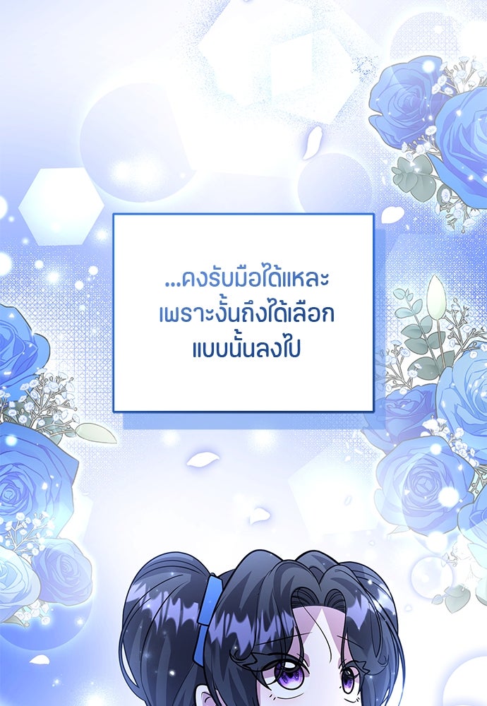 ป๊ะป๋าขา หนูลาแล้ว - หน้า 84