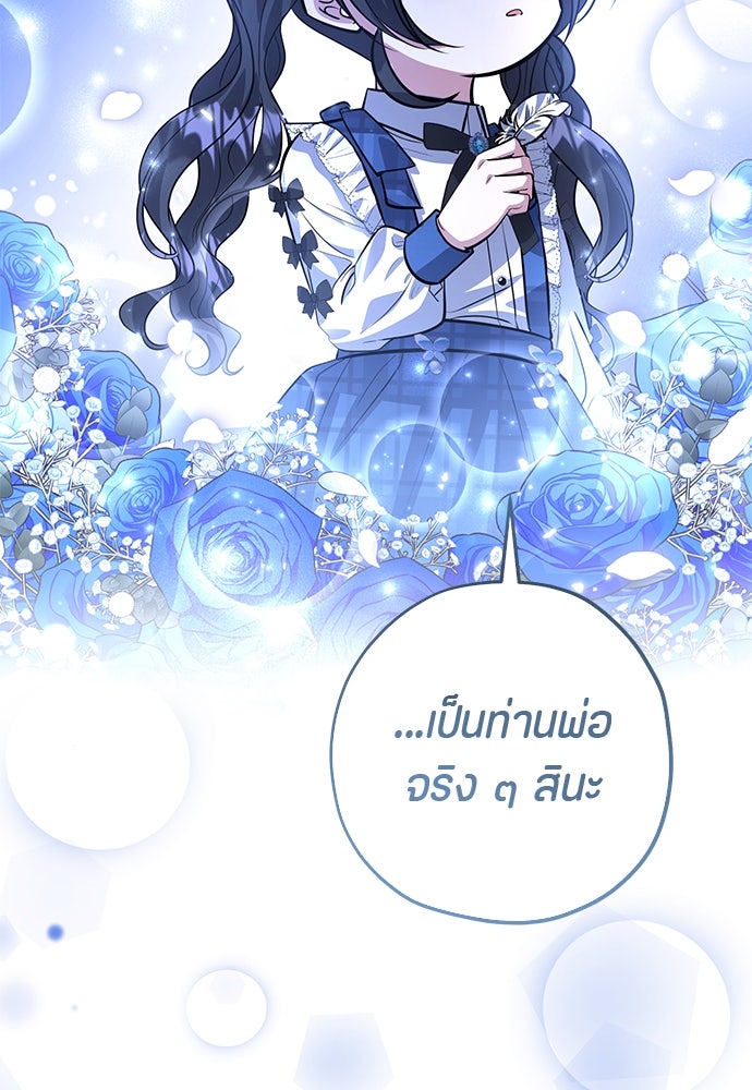 ป๊ะป๋าขา หนูลาแล้ว - หน้า 85
