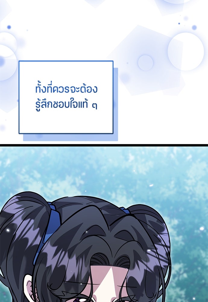 ป๊ะป๋าขา หนูลาแล้ว - หน้า 86