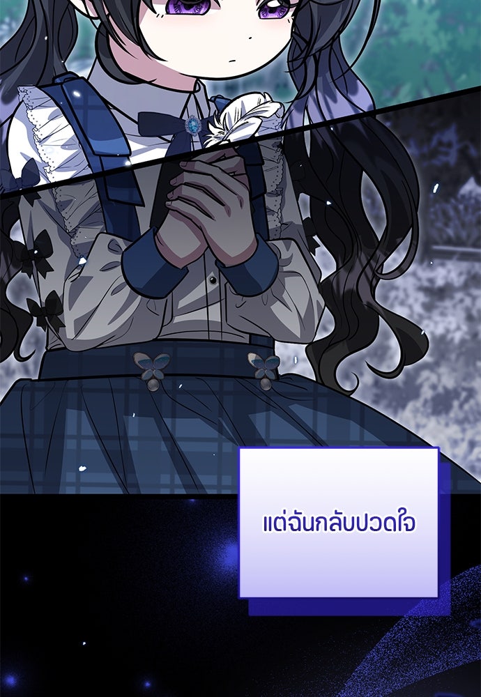 ป๊ะป๋าขา หนูลาแล้ว - หน้า 87