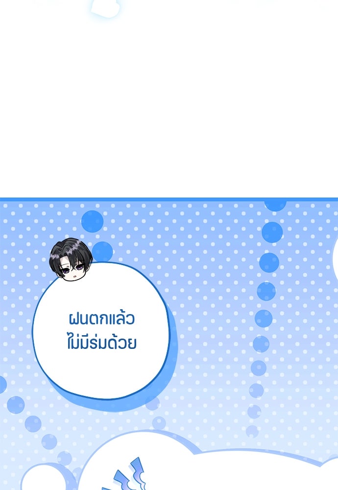 ป๊ะป๋าขา หนูลาแล้ว - หน้า 97