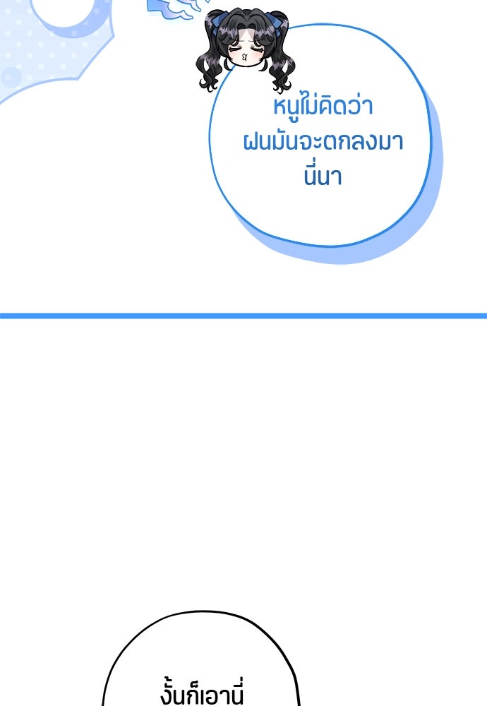 ป๊ะป๋าขา หนูลาแล้ว - หน้า 98