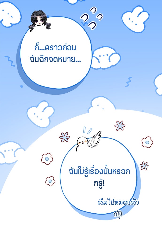 ป๊ะป๋าขา หนูลาแล้ว - หน้า 112