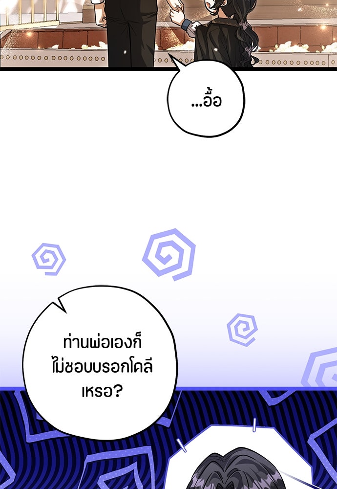 ป๊ะป๋าขา หนูลาแล้ว - หน้า 18