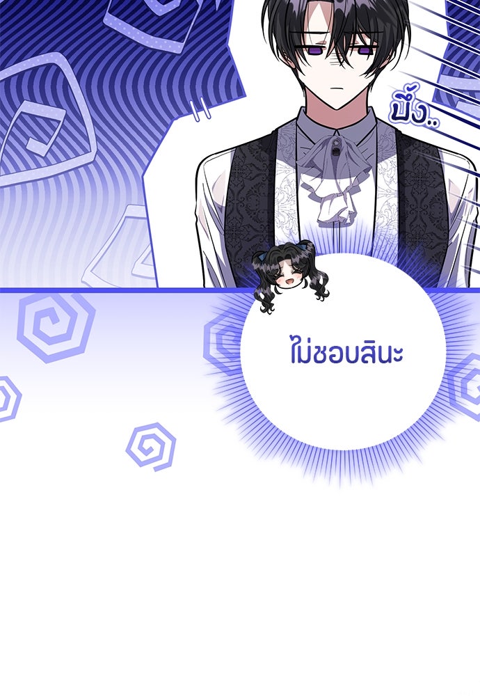 ป๊ะป๋าขา หนูลาแล้ว - หน้า 19
