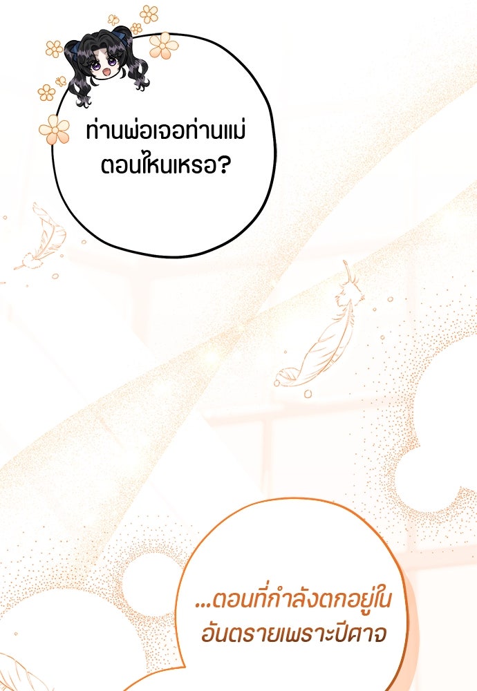 ป๊ะป๋าขา หนูลาแล้ว - หน้า 20