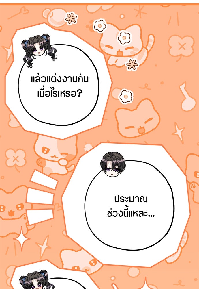 ป๊ะป๋าขา หนูลาแล้ว - หน้า 23