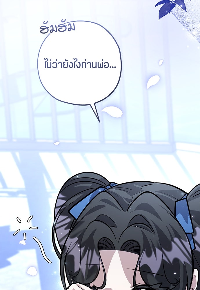 ป๊ะป๋าขา หนูลาแล้ว - หน้า 29