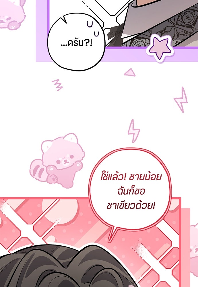 ป๊ะป๋าขา หนูลาแล้ว - หน้า 53