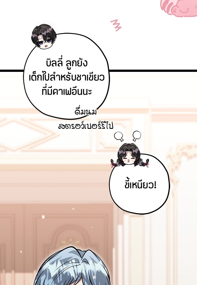 ป๊ะป๋าขา หนูลาแล้ว - หน้า 55