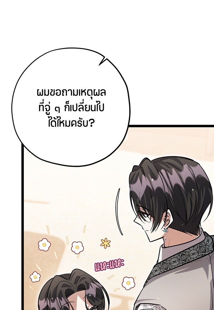 ป๊ะป๋าขา หนูลาแล้ว - หน้า 58