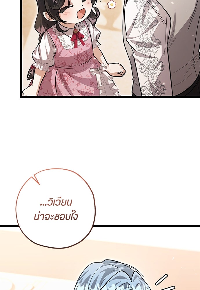 ป๊ะป๋าขา หนูลาแล้ว - หน้า 59