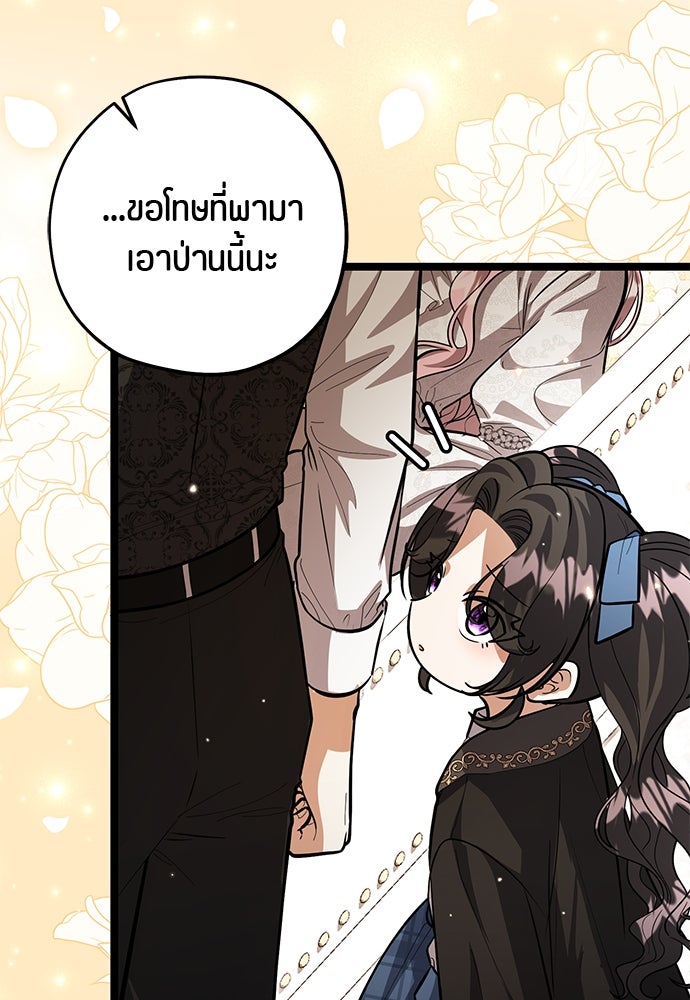 ป๊ะป๋าขา หนูลาแล้ว - หน้า 6