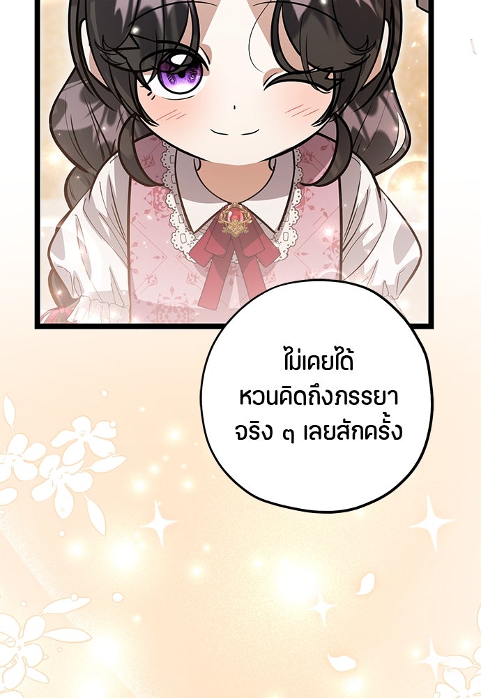 ป๊ะป๋าขา หนูลาแล้ว - หน้า 67