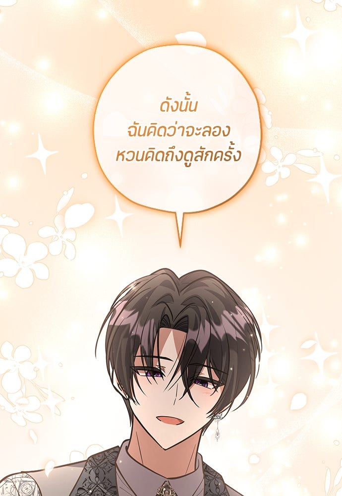 ป๊ะป๋าขา หนูลาแล้ว - หน้า 68