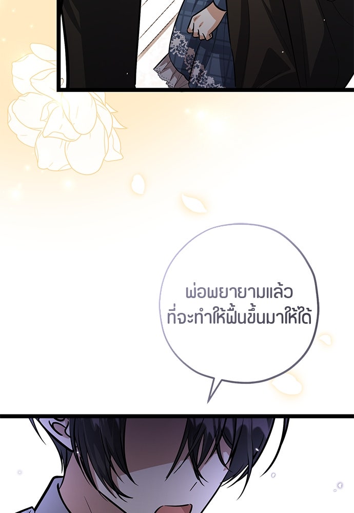 ป๊ะป๋าขา หนูลาแล้ว - หน้า 7
