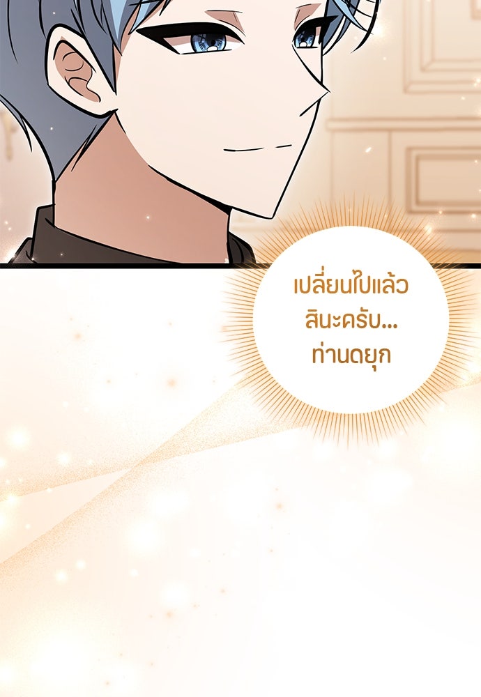 ป๊ะป๋าขา หนูลาแล้ว - หน้า 71