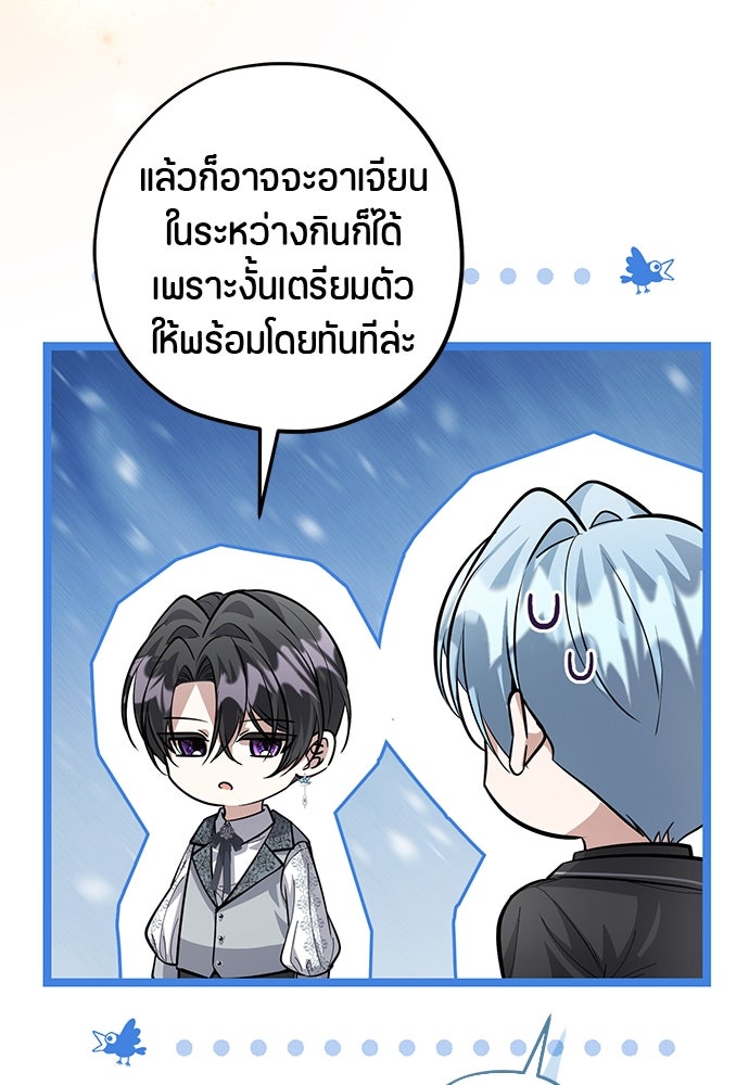 ป๊ะป๋าขา หนูลาแล้ว - หน้า 72