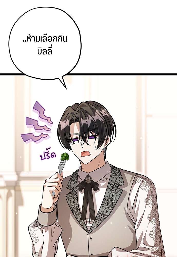 ป๊ะป๋าขา หนูลาแล้ว - หน้า 77