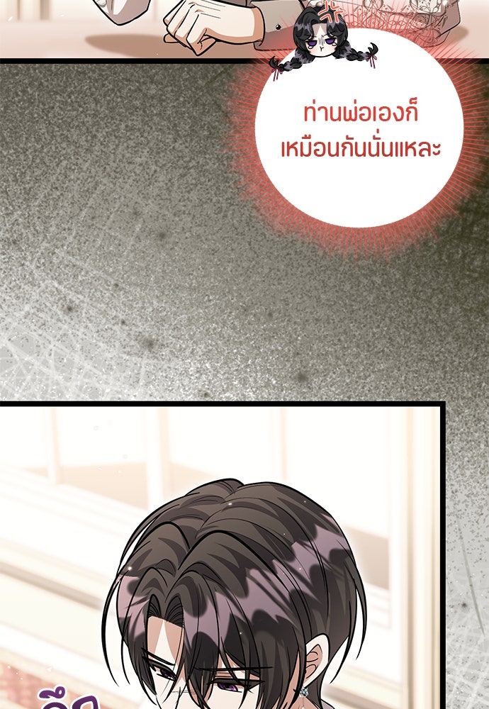 ป๊ะป๋าขา หนูลาแล้ว - หน้า 78