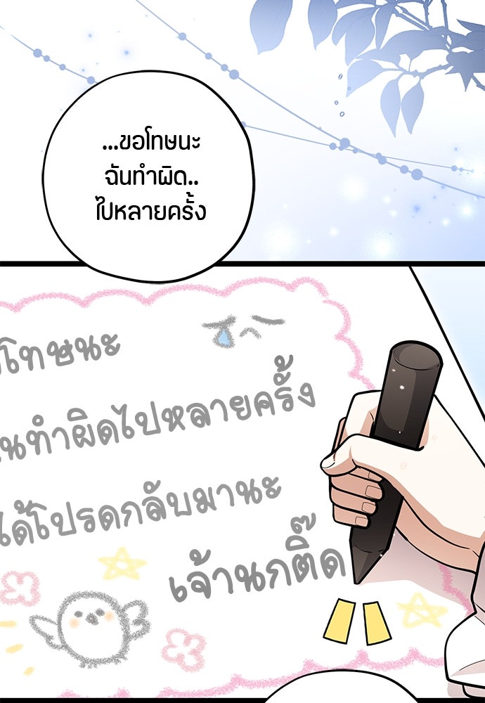ป๊ะป๋าขา หนูลาแล้ว - หน้า 87