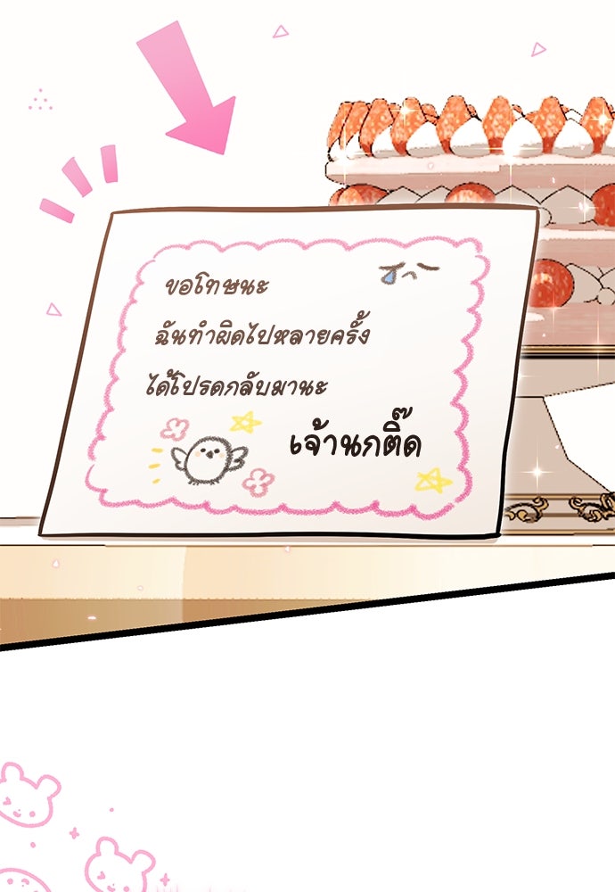 ป๊ะป๋าขา หนูลาแล้ว - หน้า 97