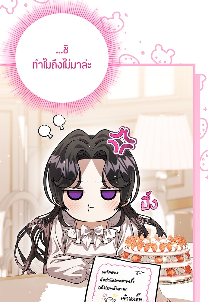 ป๊ะป๋าขา หนูลาแล้ว - หน้า 98