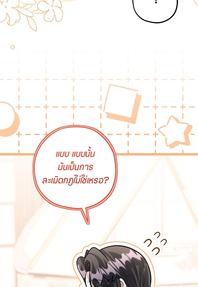 ป๊ะป๋าขา หนูลาแล้ว - หน้า 10