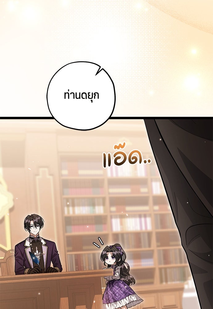 ป๊ะป๋าขา หนูลาแล้ว - หน้า 100