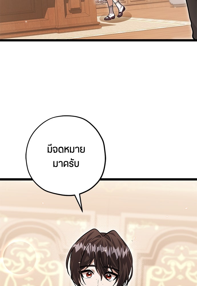 ป๊ะป๋าขา หนูลาแล้ว - หน้า 101