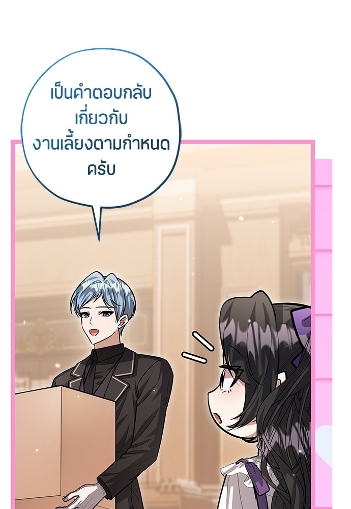 ป๊ะป๋าขา หนูลาแล้ว - หน้า 106