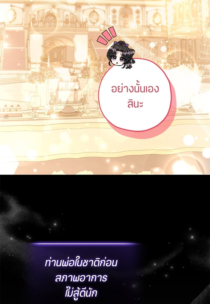 ป๊ะป๋าขา หนูลาแล้ว - หน้า 110