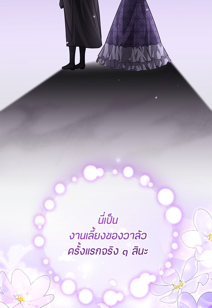 ป๊ะป๋าขา หนูลาแล้ว - หน้า 112