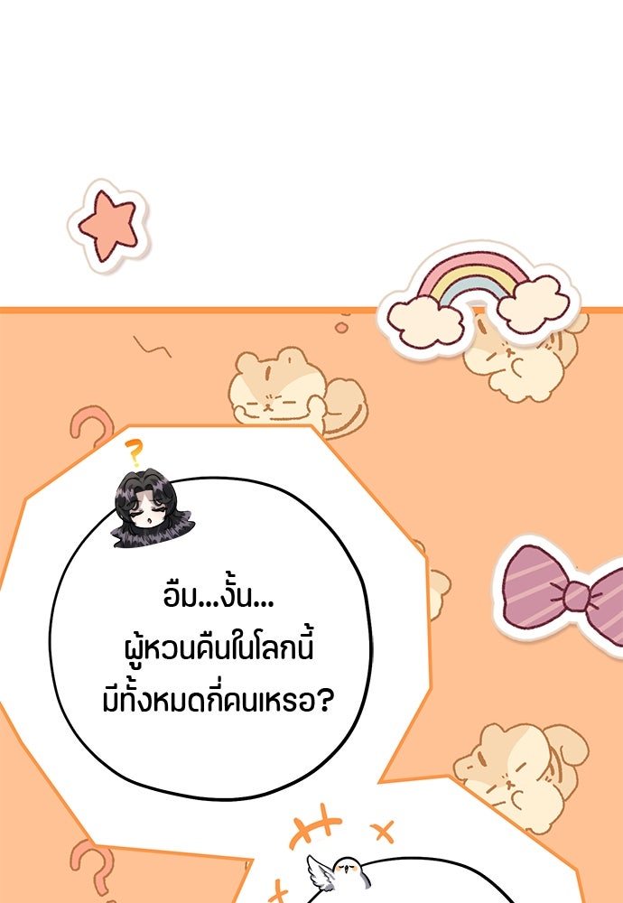ป๊ะป๋าขา หนูลาแล้ว - หน้า 12