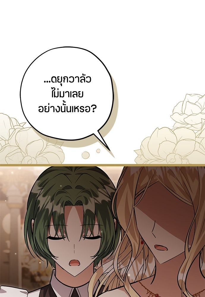 ป๊ะป๋าขา หนูลาแล้ว - หน้า 124
