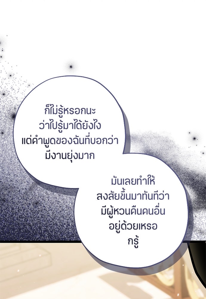 ป๊ะป๋าขา หนูลาแล้ว - หน้า 18
