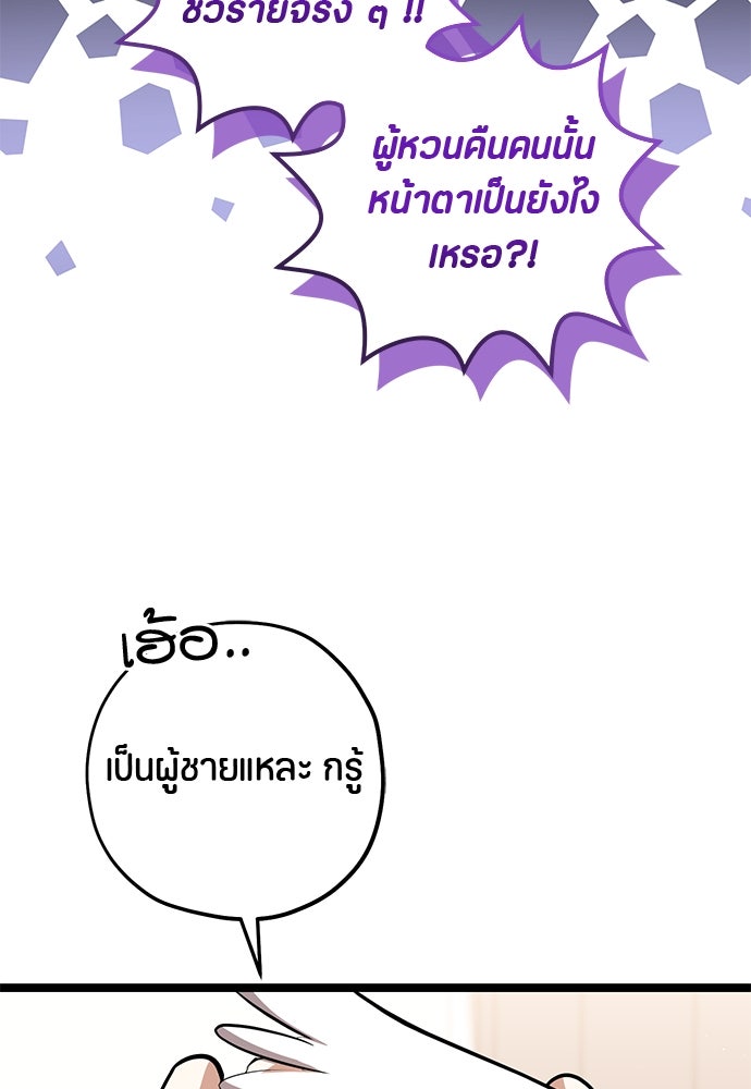 ป๊ะป๋าขา หนูลาแล้ว - หน้า 22