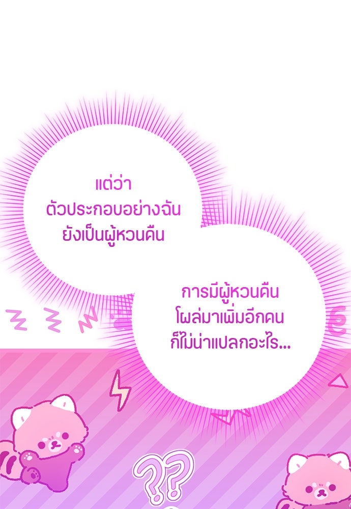 ป๊ะป๋าขา หนูลาแล้ว - หน้า 3