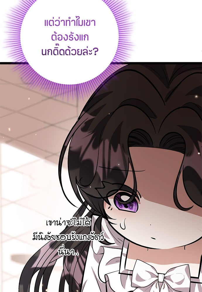 ป๊ะป๋าขา หนูลาแล้ว - หน้า 30