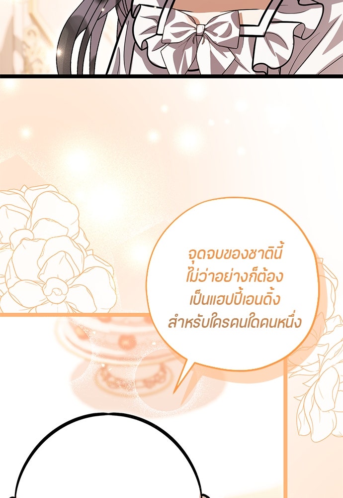 ป๊ะป๋าขา หนูลาแล้ว - หน้า 34