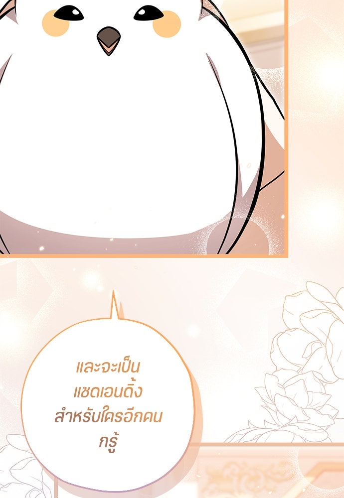 ป๊ะป๋าขา หนูลาแล้ว - หน้า 35