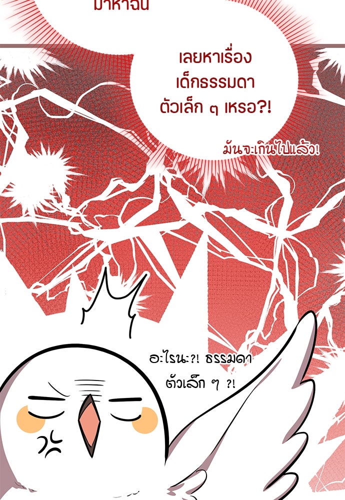 ป๊ะป๋าขา หนูลาแล้ว - หน้า 5