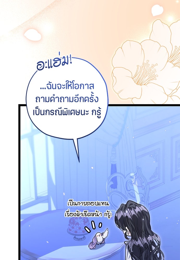 ป๊ะป๋าขา หนูลาแล้ว - หน้า 54