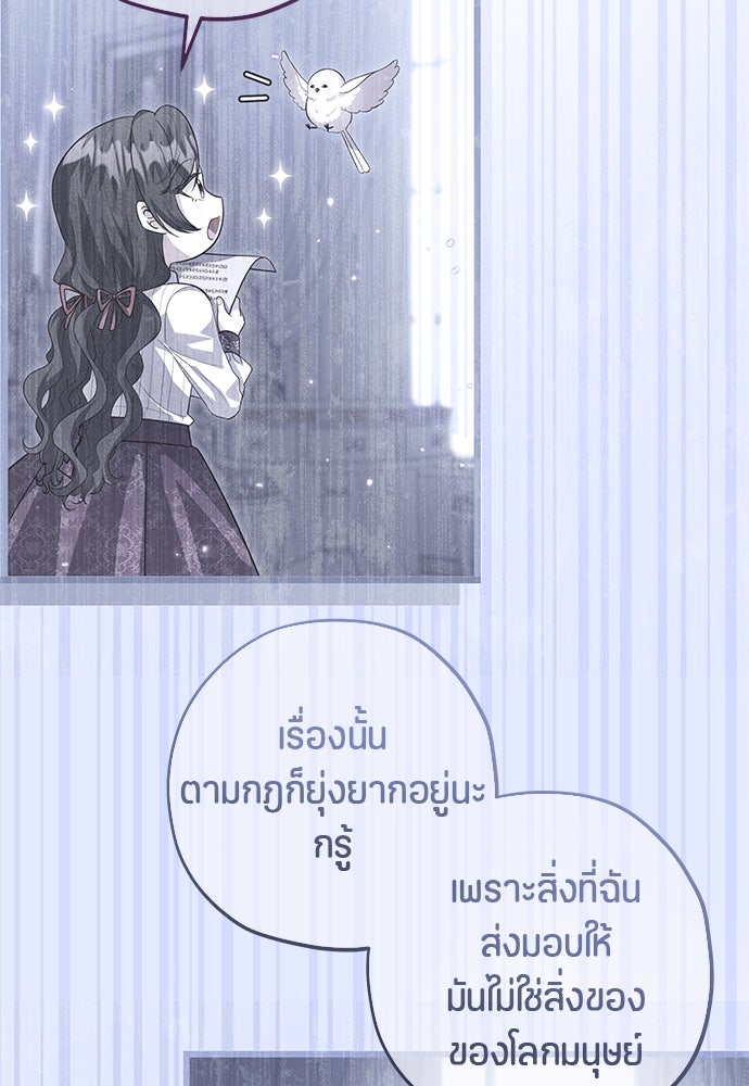 ป๊ะป๋าขา หนูลาแล้ว - หน้า 58
