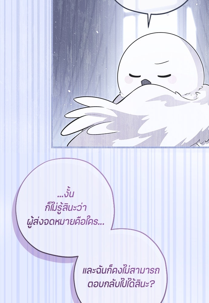 ป๊ะป๋าขา หนูลาแล้ว - หน้า 59
