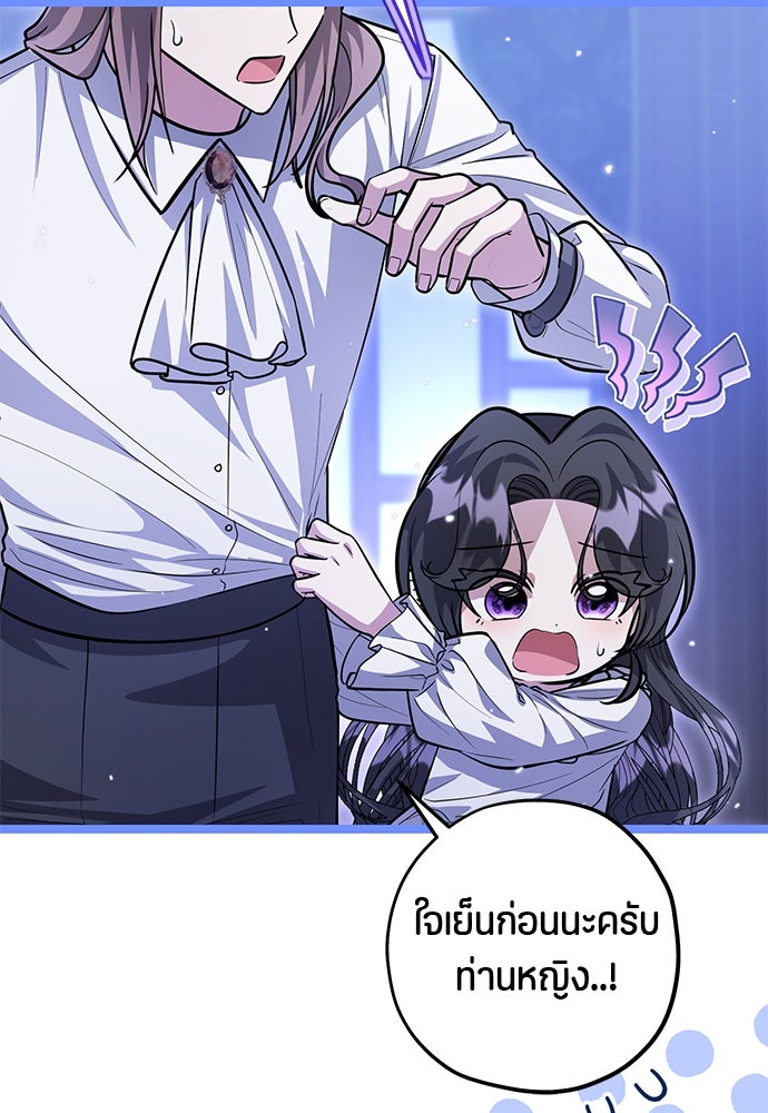 ป๊ะป๋าขา หนูลาแล้ว - หน้า 70