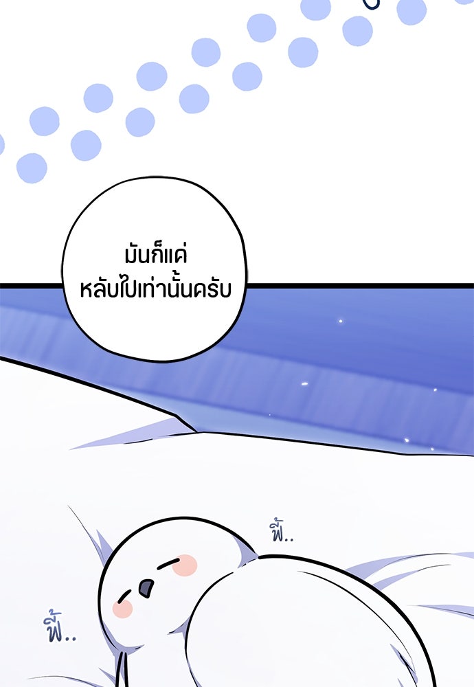 ป๊ะป๋าขา หนูลาแล้ว - หน้า 71